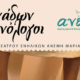 μαινάδων μονόλογοι