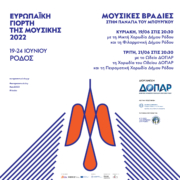 Ευρωπαϊκή Γιορτή της Μουσικής 2022
