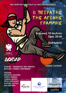Παραδείσι