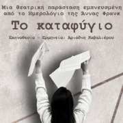 Το καταφύγιο: Μια παράσταση εμπνευσμένη από το Ημερολόγιο της Άννας Φρανκ