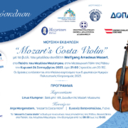Έκθεση και μουσική εκδήλωση Mozart’s Costa Violin