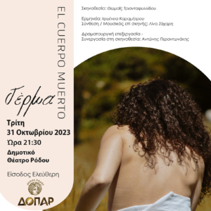Γέρμα - el cuerpo muerto