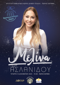 Μελίνα Ασλανίδου