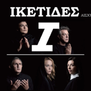 Οι ΙΚΕΤΙΔΕΣ του Αισχύλου στο Θέατρο της Μεσαιωνικής Τάφρου